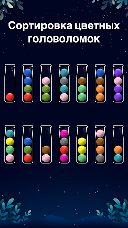 Game screenshot Сортировка мячей: Цветная игра apk download