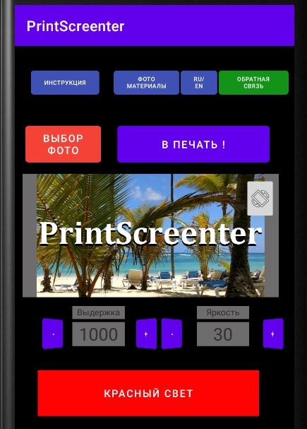 PrintScreenter