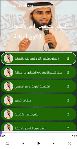 Android application yaser al-huzemy podcast screenshort