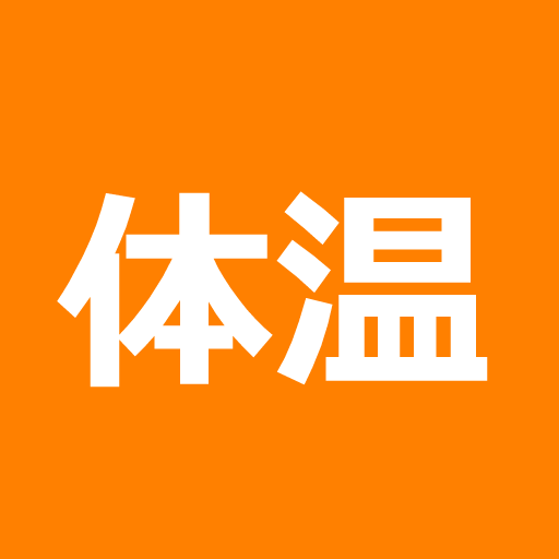 Download 体温 記録帳 1.40 Apk for android
