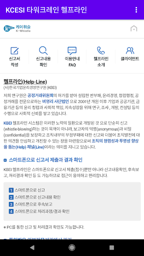 KCESI 타워크레인 헬프라인 Screen 2