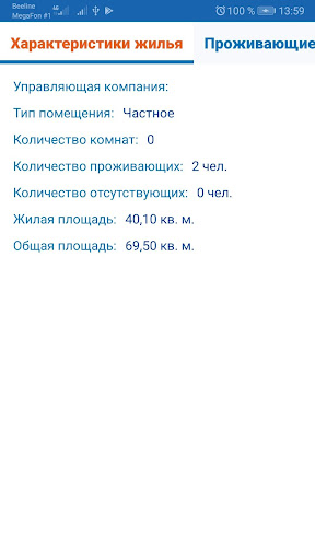 Личный кабинет ЕИРЦ Республика Screen 3