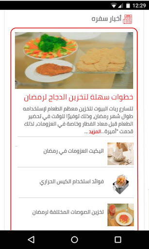 Android application CBC Sofra - سي بي سي سفرة screenshort