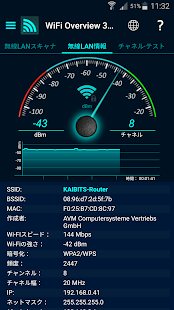 Wi-Fiオーバービュー360 Screenshot