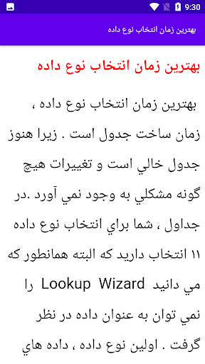 آموزش جامع اکسس Screen 2