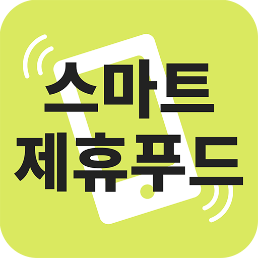 스마트제휴푸드 logo