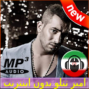 Top 36 Music & Audio Apps Like Amir Tataloo Songs - امير تتلو بدون اينترنت - Best Alternatives