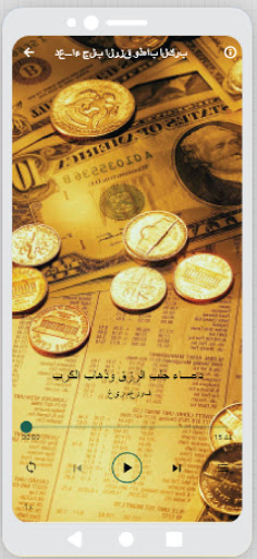 أدعية لجلب الرزق بالدوام عليها Screen 3