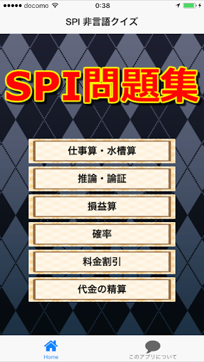 Download 転職 就職に必須のspi その非言語問題集 就活対策にオススメ 就職 転職必須アプリ Free For Android 転職 就職に必須のspi その非言語問題集 就活対策にオススメ 就職 転職必須アプリ Apk Download Steprimo Com