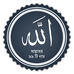 Imagen de icono 99 Names of Allah