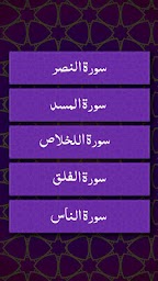 Last 10 Surahs with Audio