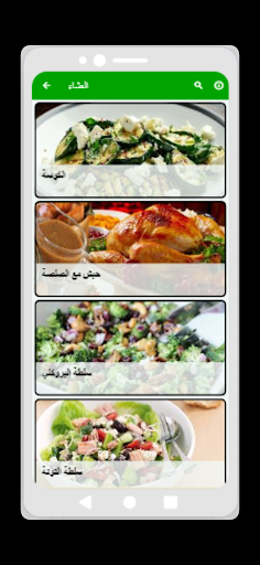 وصفات الكيتو دايت Screen 3