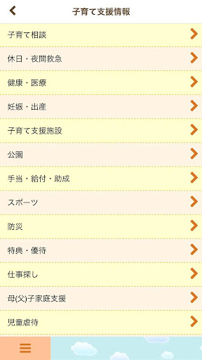 ふくろい子育て応援ナビ