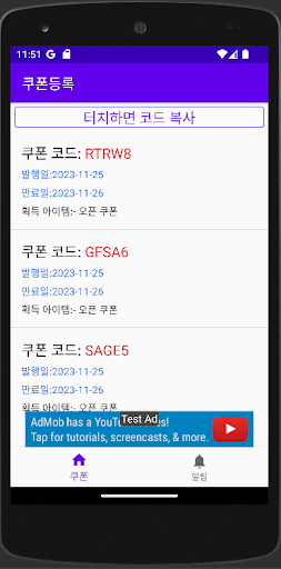 나만의 삼국지 쿠폰 Screen 2