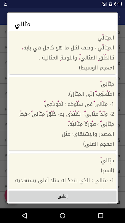 Mu'jam — Dictionary: Arabic-Ar - 4.1 - (Android)