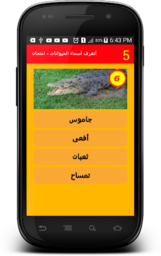 تعلم أسماء الحيوانات - تقويم1 Screen 3