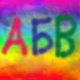 БГ Азбука icon