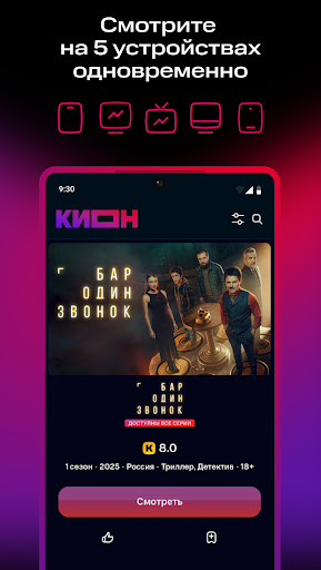 КИОН – фильмы, сериалы и тв screenshot 3