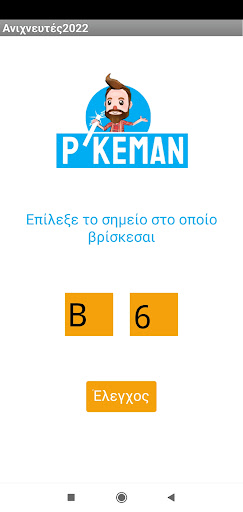 Android application Pikeman - Classic screenshort