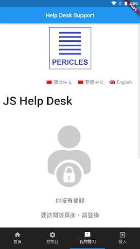 Android application Help Desk Support - 網上支援平台 screenshort