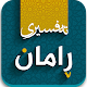Tafsiri raman تەفسیری ڕامان Download on Windows