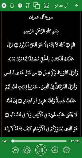 القران الكريم صوت وديع اليمني Screen 3