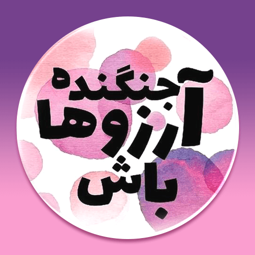 عکس نوشته انرژی بخش پروفایل