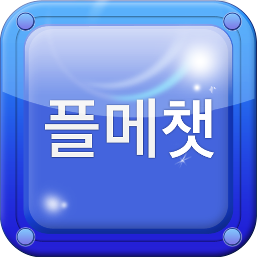플메챗 - 20대만남 30대만남 40대만남 플메톡 플메 logo