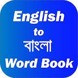 English to Bangla Word Book icon