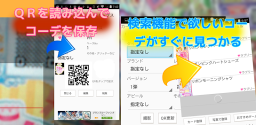 カードバッグ For アイカツスターズ Google Play のアプリ