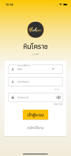 Android application หินโคราช screenshort