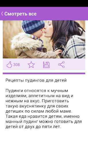 Мама и я Screenshot 4 - AppWisp.com