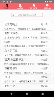 Modern Poetry | Chinese Poetry 1.0.3 APK screenshots 1
