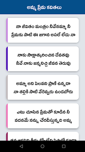 Android application Amma Kavithalu Telugu Poetry screenshort