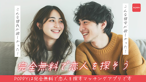 poppy(ポピー)マッチングアプリ　安全の匿名制友達探し screenshot 8
