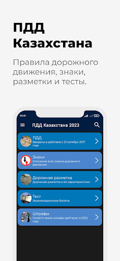 Android application ПДД Казахстан 2024 screenshort