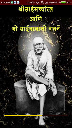 Android application Sai Satcharitra Marathi screenshort
