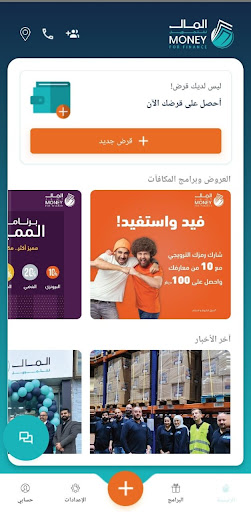 Android application Money.jo - apply for a loan screenshort