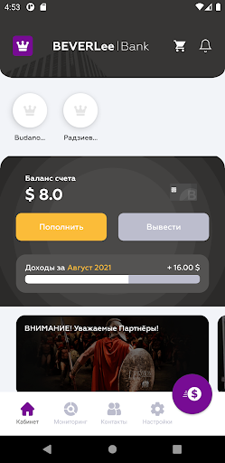 Android application BeverleeBank screenshort
