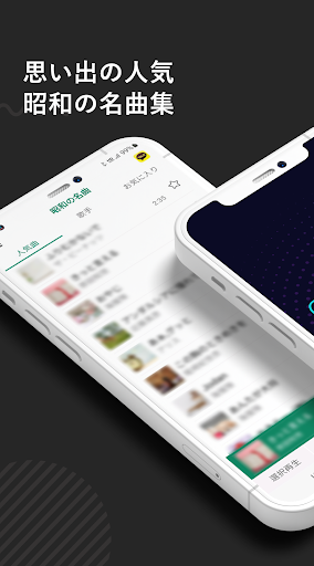 Android application 昭和の名曲 screenshort