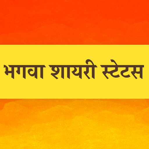 भगवा शायरी Bhagwa Status Hindi 1 Icon