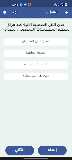 A2Z Quiz Screenshot
