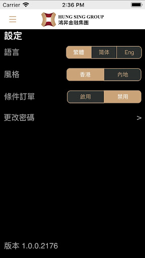 鴻昇證劵 Hung Sing Securities Screen 2