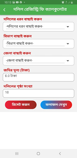 দলিল ফিস ক্যালকুলেটর