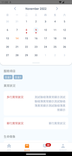 日照聯絡簿 Screen 3