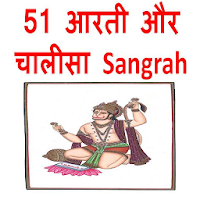 51 Aarti and Chalisa Sangrah