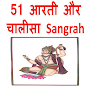 51 Aarti and Chalisa Sangrah