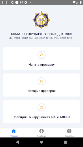 Android application Сканирование марок УКМ screenshort