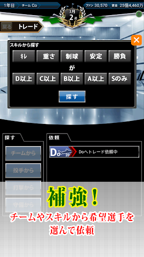 いつでも監督だ 育成 野球シミュレーション 育成ゲーム By L C Google Play 日本 Searchman アプリマーケットデータ