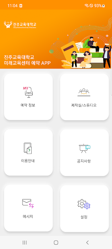 Android application 진주교육대학교 미래교육센터 앱 screenshort